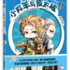 【現貨/赠加固包装】小羚羊與夜太狼 | 小羚羊与夜太狼 | 橫排 | 易修羅 | 平心 | 原耽 | 无删减 | BL