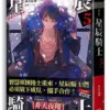 【現貨/赠加固包装】星辰騎士 | 星辰骑士 | 非天夜翔 | 平心 | 原耽 | 无删减 | BL