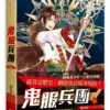 【現貨/赠加固包装】鬼服兵團 | 鬼服兵团 | 橫排 | 顏涼雨 | 平心 | 原耽 | 无删减 | BL