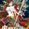 【現貨/赠加固包装】鬼服兵團 | 鬼服兵团 | 橫排 | 顏涼雨 | 平心 | 原耽 | 无删减 | BL