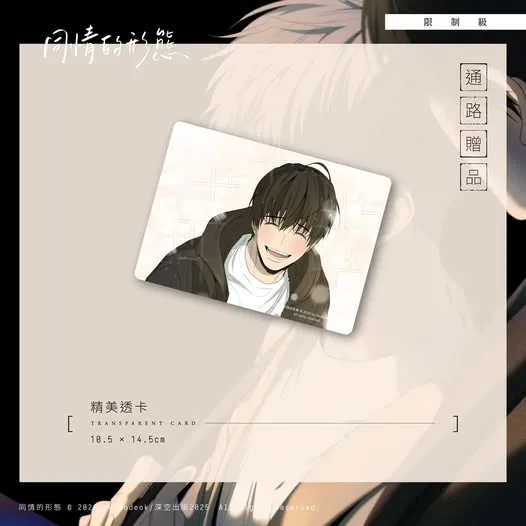 【現貨/赠加固包装】同情的形態 | 同情的形态 | 漫畫 | Nodeok | 深空 | 韓漫 | 全彩無聖光 | BL