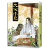 【現貨/赠加固包装】大宋小吏 | 豎排 | 拉棉花糖的兔子 | 平心 | 原耽 | 无删减 | BL