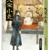 【現貨/赠加固包装】大宋小吏 | 豎排 | 拉棉花糖的兔子 | 平心 | 原耽 | 无删减 | BL