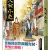 【現貨/赠加固包装】大宋小吏 | 豎排 | 拉棉花糖的兔子 | 平心 | 原耽 | 无删减 | BL