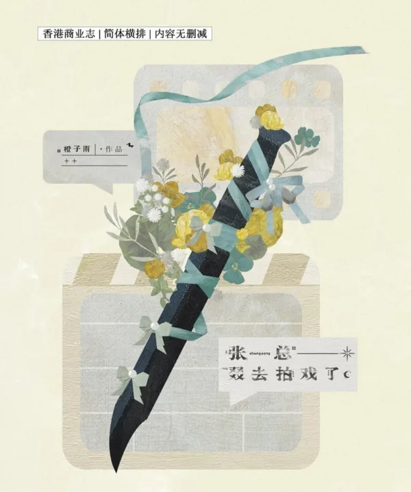 【現貨/赠加固包装】張總叕去拍戲了 | 张总叕去拍戏了 | 特簽版 | 橙子雨 | 拾憶 | 原耽 | 无删减 | BL