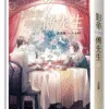 【現貨/赠加固包装】影帝和他的傅先生 | 豎排 | 弄清風 | 平心 | 原耽 | 无删减 | BL