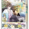 【現貨/赠加固包装】心懷介弟 | 心怀介弟 | 豎排 | 莫里 | 平心 | 原耽 | 无删减 | BL
