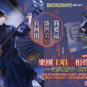 【現貨/赠加固包装】我要這盛世美顏有何用 | 我要这盛世美颜有何用 | 豎排 | 拉棉花糖的兔子 | 平心 | 原耽 | 无删减 | BL