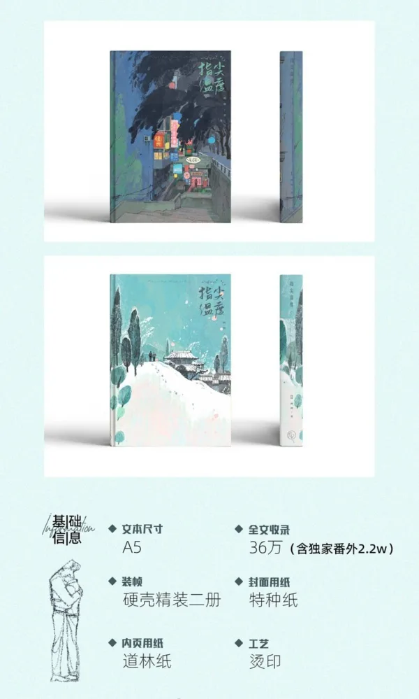 【現貨/赠加固包装】指尖溫度 | 指尖温度 | 鴉鴉 | 拾憶 | 原耽 | 无删减 | BL