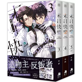 【現貨/赠加固包装】末日快樂 | 末日快乐 | 小說 | 年終 | 深空 | 原耽 | BL