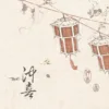 【現貨/赠加固包装】沖喜 | 孟還 | 梧桐 | 原耽 | 无删减 | BL