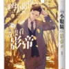【現貨/赠加固包装】誰的小眼睛還沒看影帝 | 谁的小眼睛还没看影帝 | 豎排 | 莫里 | 平心 | 原耽 | 无删减 | BL