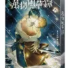 【現貨/赠加固包装】萬物風華錄 | 万物风华录 | 非天夜翔 | 平心 | 原耽 | BL
