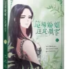 【現貨/赠加固包装】這場婚姻注定凋零 系列 | 这场婚姻注定凋零 系列 | Cheong-gwa | 平心/知翎 | 韩漫 | BG