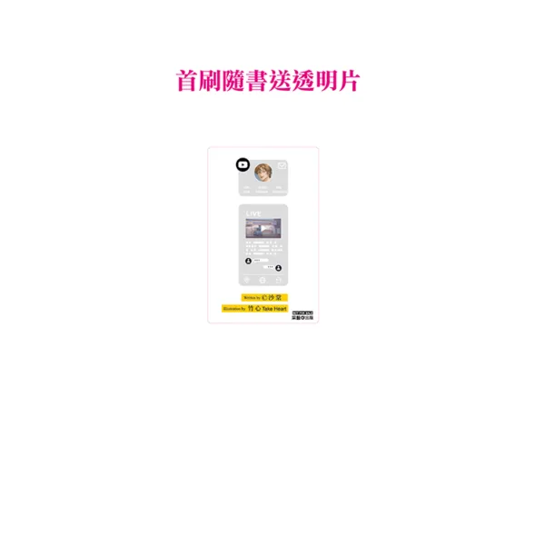 【現貨/赠加固包装】斬手 | 斩手 | 首刷版 | 沙棠 | 采藝 | 驚悚推理