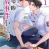 【現貨/赠加固包装】一七四超常事件小組 | 一七四超常事件小组 | 首刷附錄版 | 吐維 | 東立 | 小說 | BL