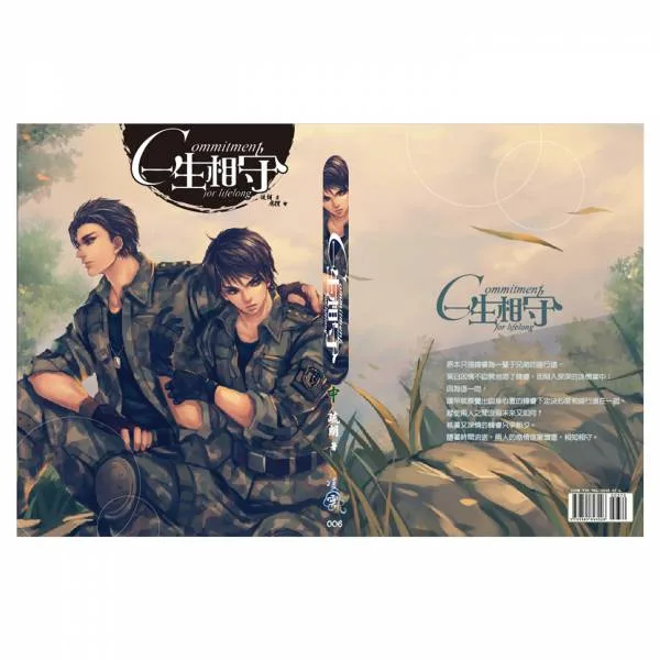 【現貨/赠加固包装】一生相守 | 通販版 | 繁體豎排 | 疏朗 | 凌雲 | 原耽 | 无删减 | BL