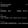 【現貨/赠加固包装】larvatus prodeo(戴著面具前進) | larvatus prodeo(戴着面具前进) | 特簽版 | 飯山太瘦生 | 墨扉 | 原耽 | 无删减 | BL