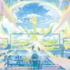 【預售/赠加固包装】榮光 | 荣光 | 親簽版 | 龍柒 | 旭儒 | 原耽 | BL | 不可合并其他品项书籍下单