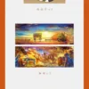 【現貨/赠加固包装】生如逆旅 | 酒暖春深 | 墨扉 | 百合 | 无删减 | GL