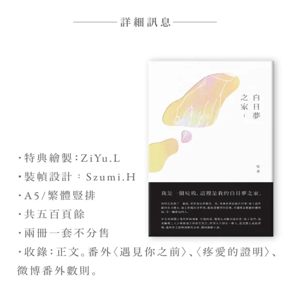 【現貨/贈加固包装】白日夢之家 | 白日梦之家 | 通販版 | 吃素 | 留守番 | 原耽 | BL