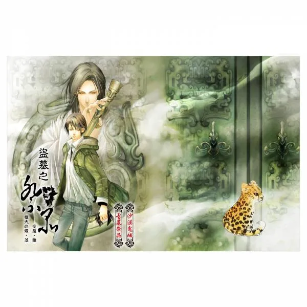 【現貨/赠加固包装】盜墓之祭品 | 通販版 | 繁體豎排 | 猶大的煙 | 凌雲 | 原耽 | 无删减 | BL