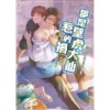 【現貨/赠加固包装】都是壁虎大仙惹的禍 | 都是壁虎大仙惹的祸 | 林佩 | 春光 | 原耽 | BL