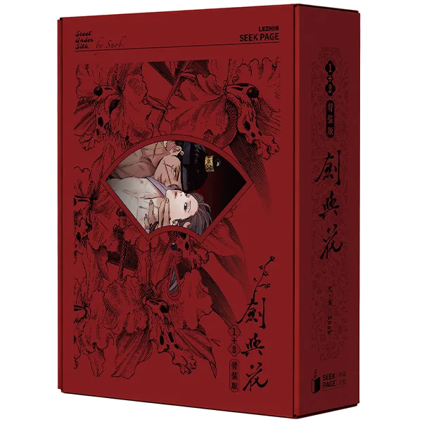 【現貨/赠加固包装】劍與花 | 剑与花 | snob | 尋葉 | 韓漫 | 全彩無聖光 | BL
