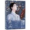【現貨/赠加固包装】劍與花 | 剑与花 | snob | 尋葉 | 韓漫 | 全彩無聖光 | BL