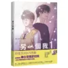 【現貨/赠加固包装】另一個我 | 另一个我 | JUHAN | samK | 十羽 | 韓漫 | BL