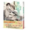 【現貨/赠加固包装】第31次離家出走 | 第31次离家出走 | 小蒹葭  | 春光 | 原耽 | BL