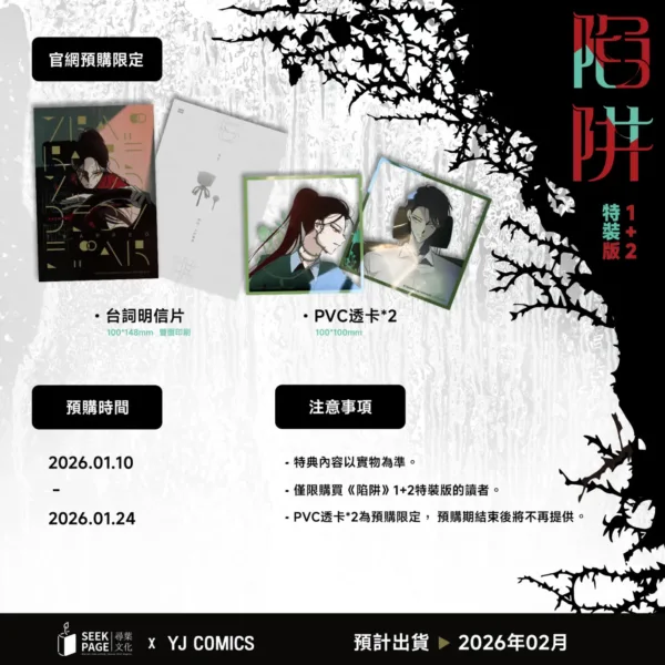 【現貨/赠加固包装】陷阱 | Haemuri | 尋葉 | 韓漫 | BG