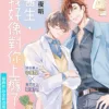 【現貨/赠加固包装】醫生，我好像對你上癮了 | 医生，我好像对你上瘾了 | 風夜昕 | 新月&邀月&藍海 | 原耽 | BL