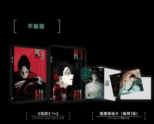 【現貨/赠加固包装】陷阱 | Haemuri | 尋葉 | 韓漫 | BG