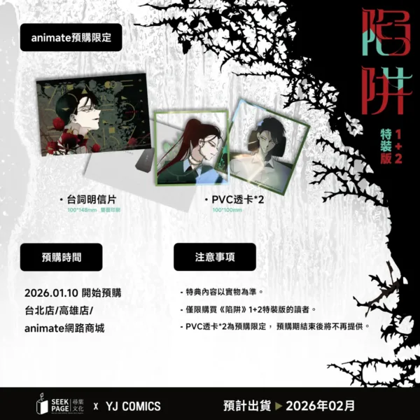 【現貨/赠加固包装】陷阱 | Haemuri | 尋葉 | 韓漫 | BG