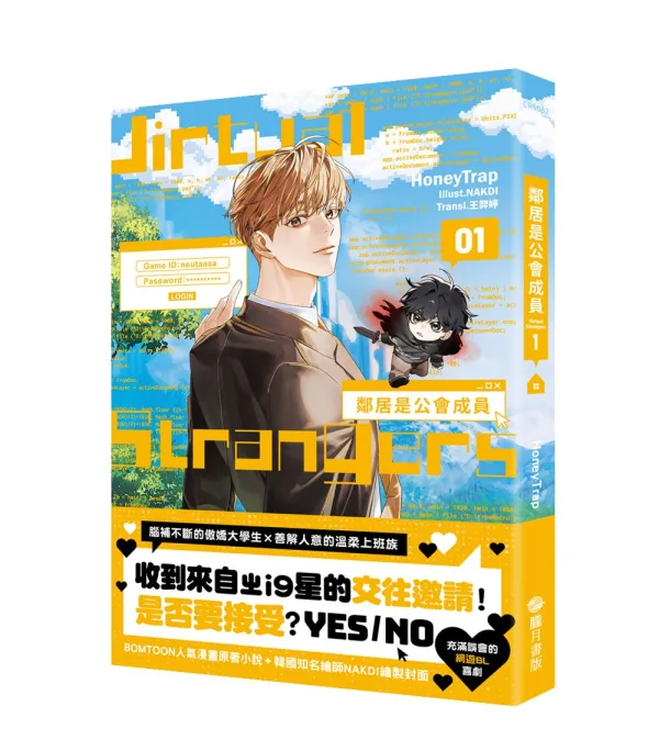 【現貨/赠加固包装】鄰居是公會成員 1＋2 | 邻居是公会成员 1＋2  | HoneyTrap | 朧月 | 韩耽 | BL