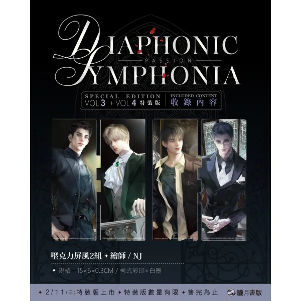 【現貨/赠加固包装】PASSION: DIAPHONIC SYMPHONIA 3+4 | YUUJI | 朧月 | 韩耽 | BL