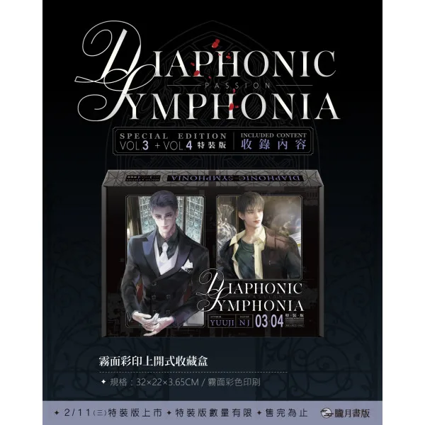 【現貨/赠加固包装】PASSION: DIAPHONIC SYMPHONIA 3+4 | YUUJI | 朧月 | 韩耽 | BL