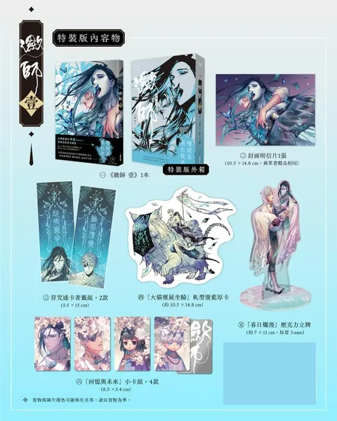 【現貨/赠加固包装】歛師 壹 | 敛师 壹 | 特裝版 | 艸肅Tsaosu | 春光 | 台漫 | BL