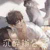 【預售/赠加固包装】沉醉辦公室 | 沉醉办公室 | 繁體豎排 | 悍兔 | 凌雲 | 原耽 | 无删减 | BL