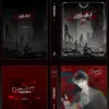 【預售/赠加固包装】遊戲加載中 | 游戏加载中 | 橫排 | 限定版 | 龍柒 | 葭霏 | 原耽 | BL | 不可合并其他品项书籍下单