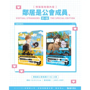 【現貨/赠加固包装】鄰居是公會成員 1＋2 | 邻居是公会成员 1＋2  | HoneyTrap | 朧月 | 韩耽 | BL