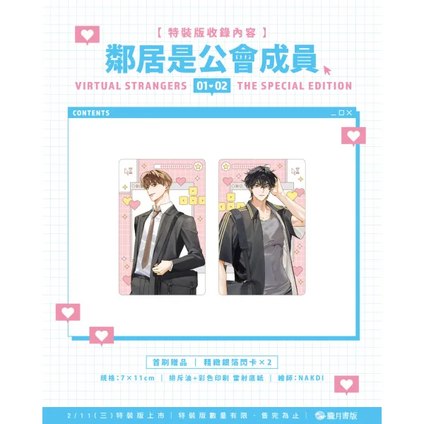 【現貨/赠加固包装】鄰居是公會成員 1＋2 | 邻居是公会成员 1＋2  | HoneyTrap | 朧月 | 韩耽 | BL
