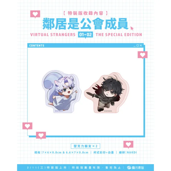 【現貨/赠加固包装】鄰居是公會成員 1＋2 | 邻居是公会成员 1＋2  | HoneyTrap | 朧月 | 韩耽 | BL