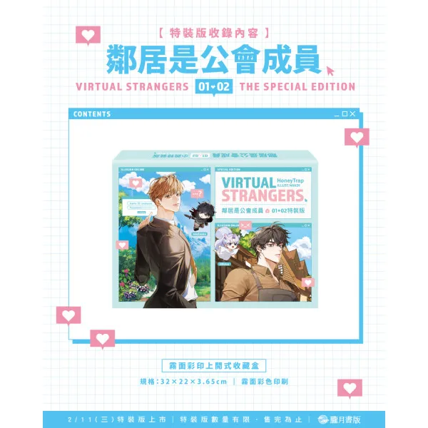 【現貨/赠加固包装】鄰居是公會成員 1＋2 | 邻居是公会成员 1＋2  | HoneyTrap | 朧月 | 韩耽 | BL
