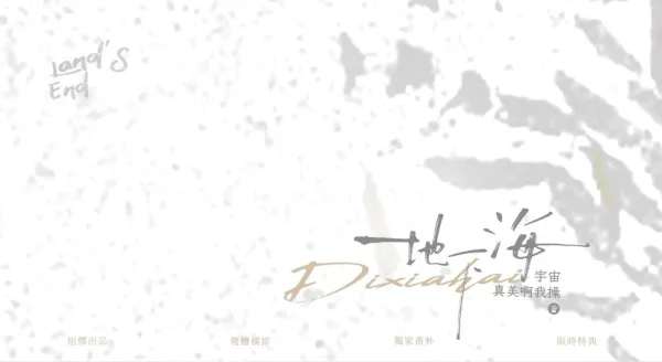 【預售/赠加固包装】地下海 | 特簽版 | 宇宙真美啊我操 | 旭儒 | 原耽 | 無刪減 | BL | 不可合并其他品项书籍下单