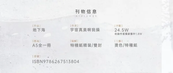 【預售/赠加固包装】地下海 | 特簽版 | 宇宙真美啊我操 | 旭儒 | 原耽 | 無刪減 | BL | 不可合并其他品项书籍下单