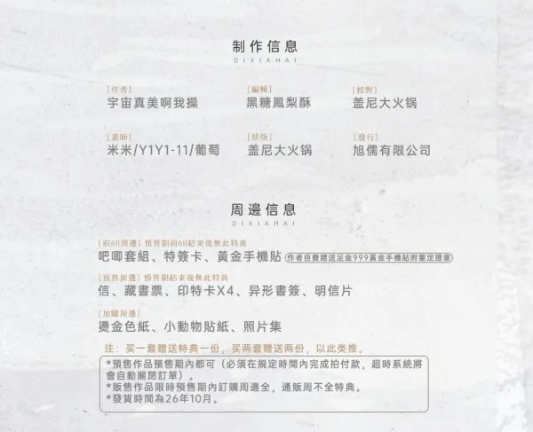 【預售/赠加固包装】地下海 | 特簽版 | 宇宙真美啊我操 | 旭儒 | 原耽 | 無刪減 | BL | 不可合并其他品项书籍下单
