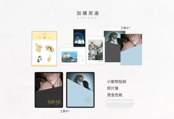 【預售/赠加固包装】地下海 | 特簽版 | 宇宙真美啊我操 | 旭儒 | 原耽 | 無刪減 | BL | 不可合并其他品项书籍下单