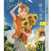 【预售/赠加固包装/0423截止】晴天指南 | 官網親簽特典 | KKUMINK | 平心 | 韓耽 | BL | 不可合并其他品项下单